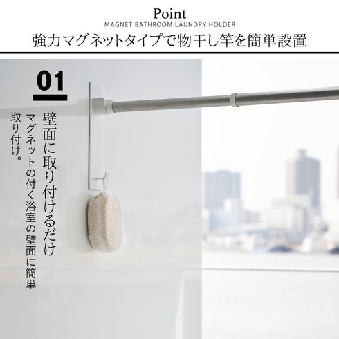 MIST マグネットバスルーム物干し竿ホルダー2個組 ミスト ホワイト.|s2